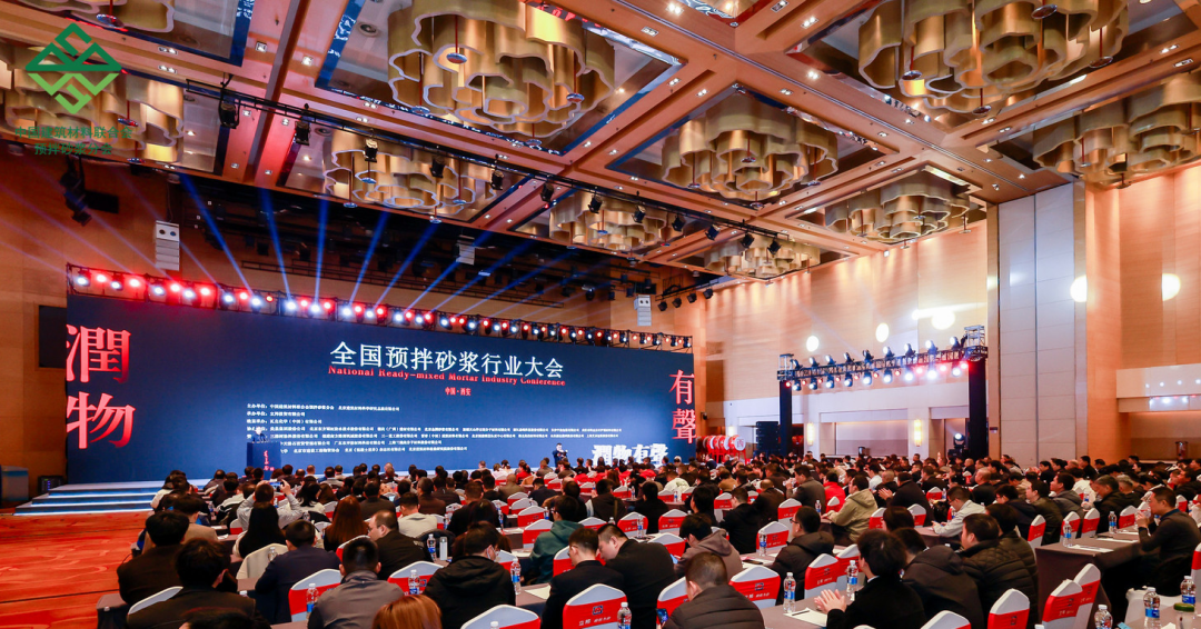 2024年度全國預拌砂漿行業(yè)大會在西安隆重召開，赫達集團再獲榮譽！